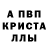 Alpha PVP Crystall vildan brat